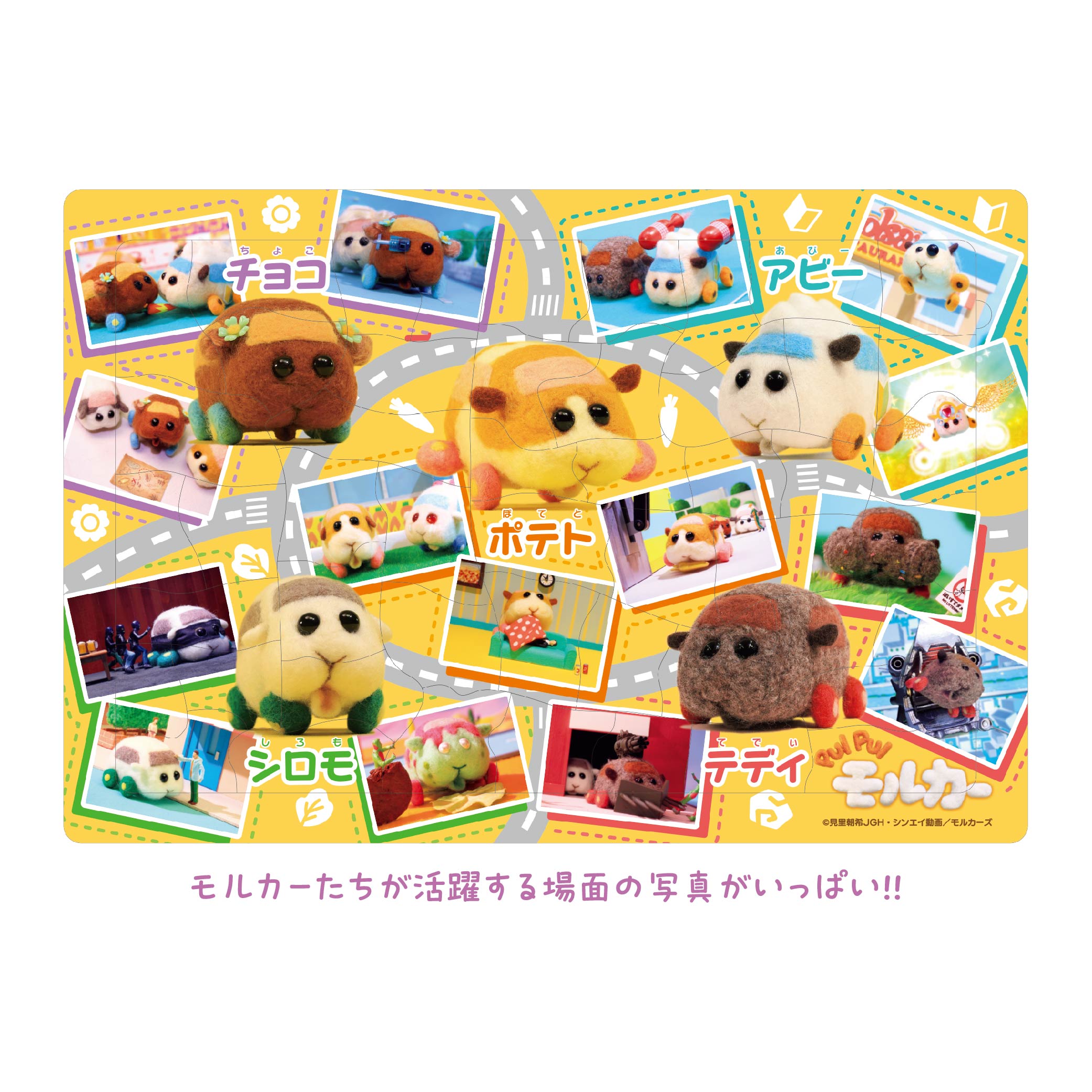 幼児用ジグソーシリーズ PUI PUI モルカー（あそぼう！）