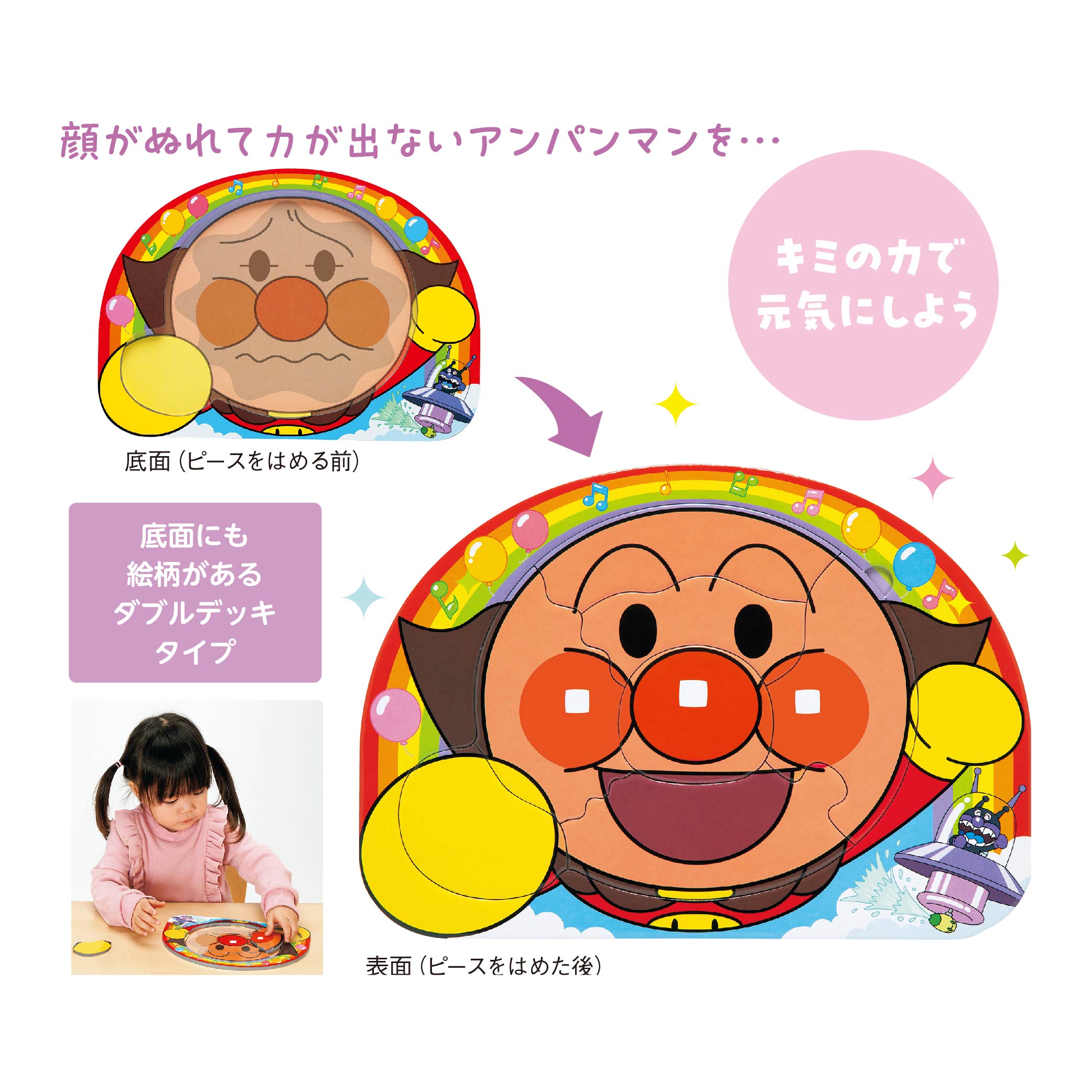 はじめてのジグソーシリーズ　げんき100ばい！アンパンマン