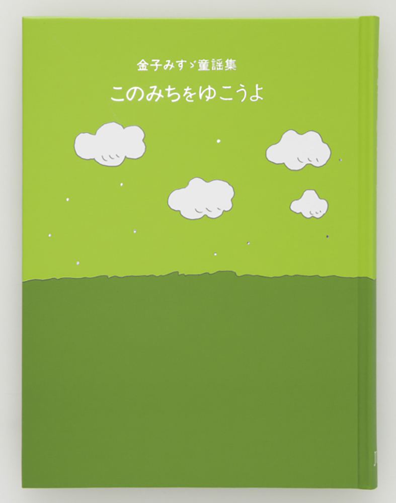 このみちをゆこうよ