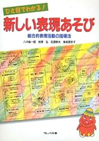 新しい表現あそび