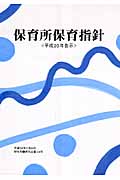 保育所保育指針