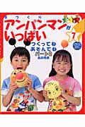 手づくりアンパンマンがいっぱい