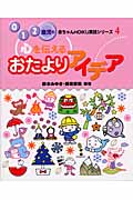 心を伝えるおたよりアイデア
