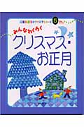みんなわくわくクリスマス・お正月