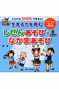 生きる力を育む しぜんあそび・なかまあそび