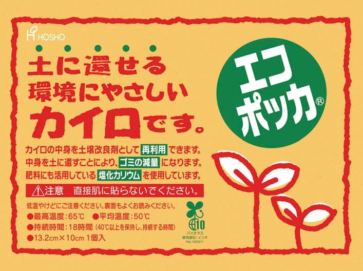 エコポッカ（10枚セット）