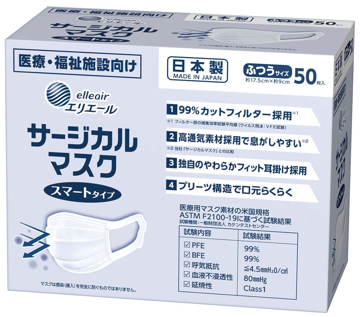 エリエール サージカルマスク スマートタイプ（50枚入） 大人用 日本製