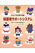 保護者サポートシステム