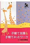 50のキーワードでわかる子育て支援＆子育てネットワーク