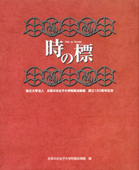時の標
