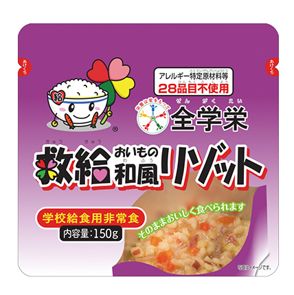 救給おいもの和風 リゾット150g×40食