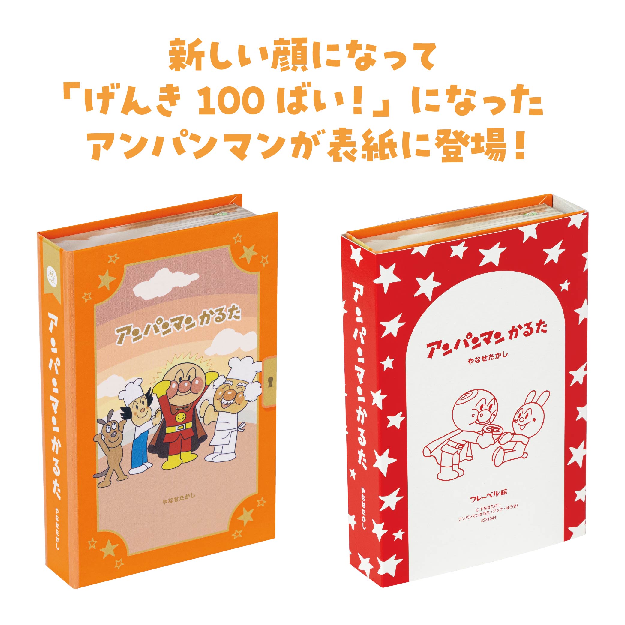 アンパンマンかるた（ブック・ゆうき）