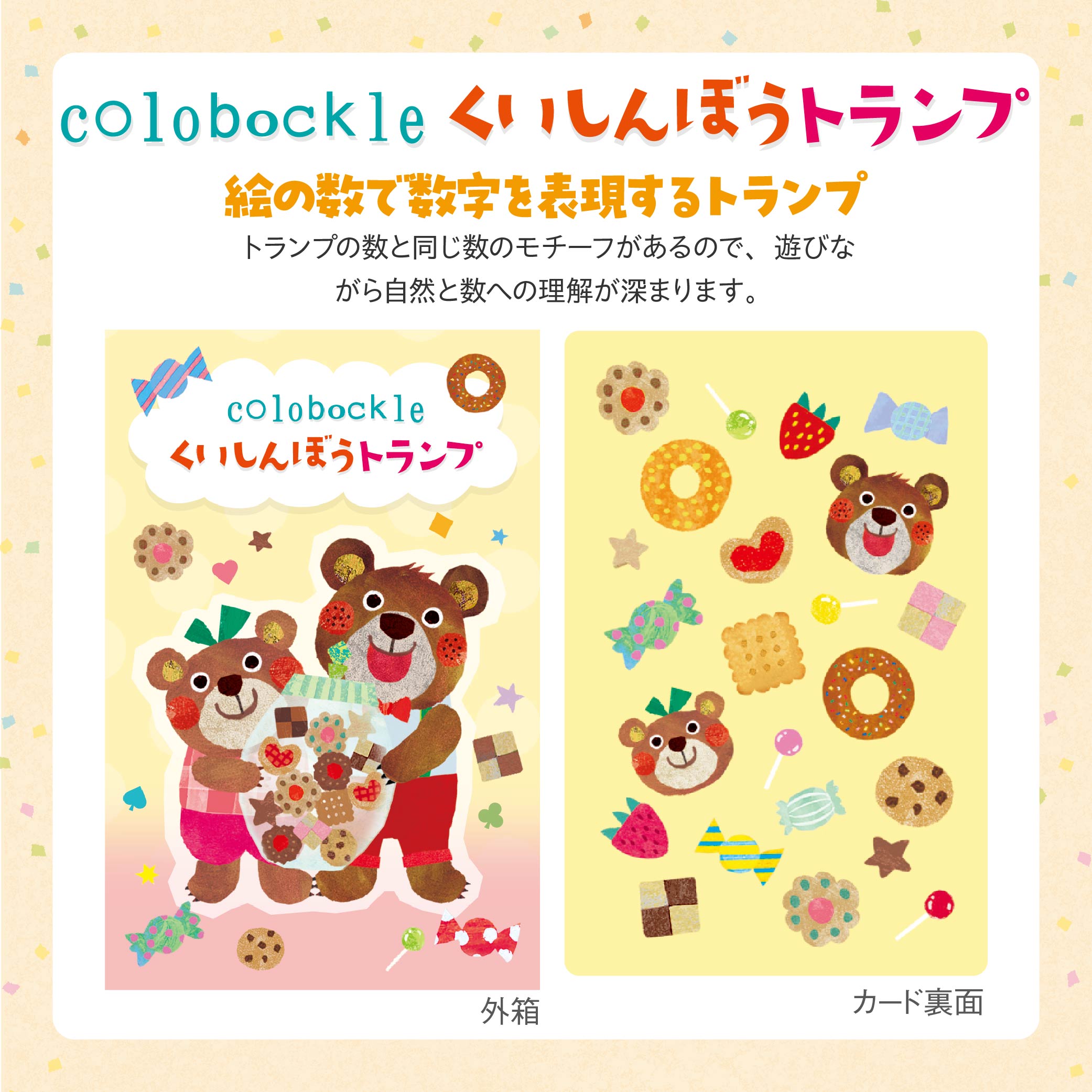 コロボックルくいしんぼうトランプ