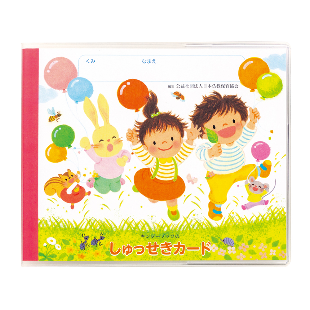 2026年度　出席カード（仏教版）