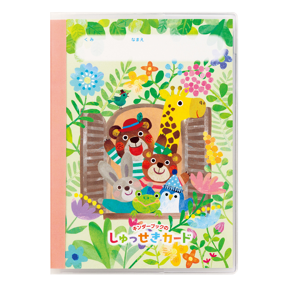 2026年度　出席カードH（いらっしゃい！）