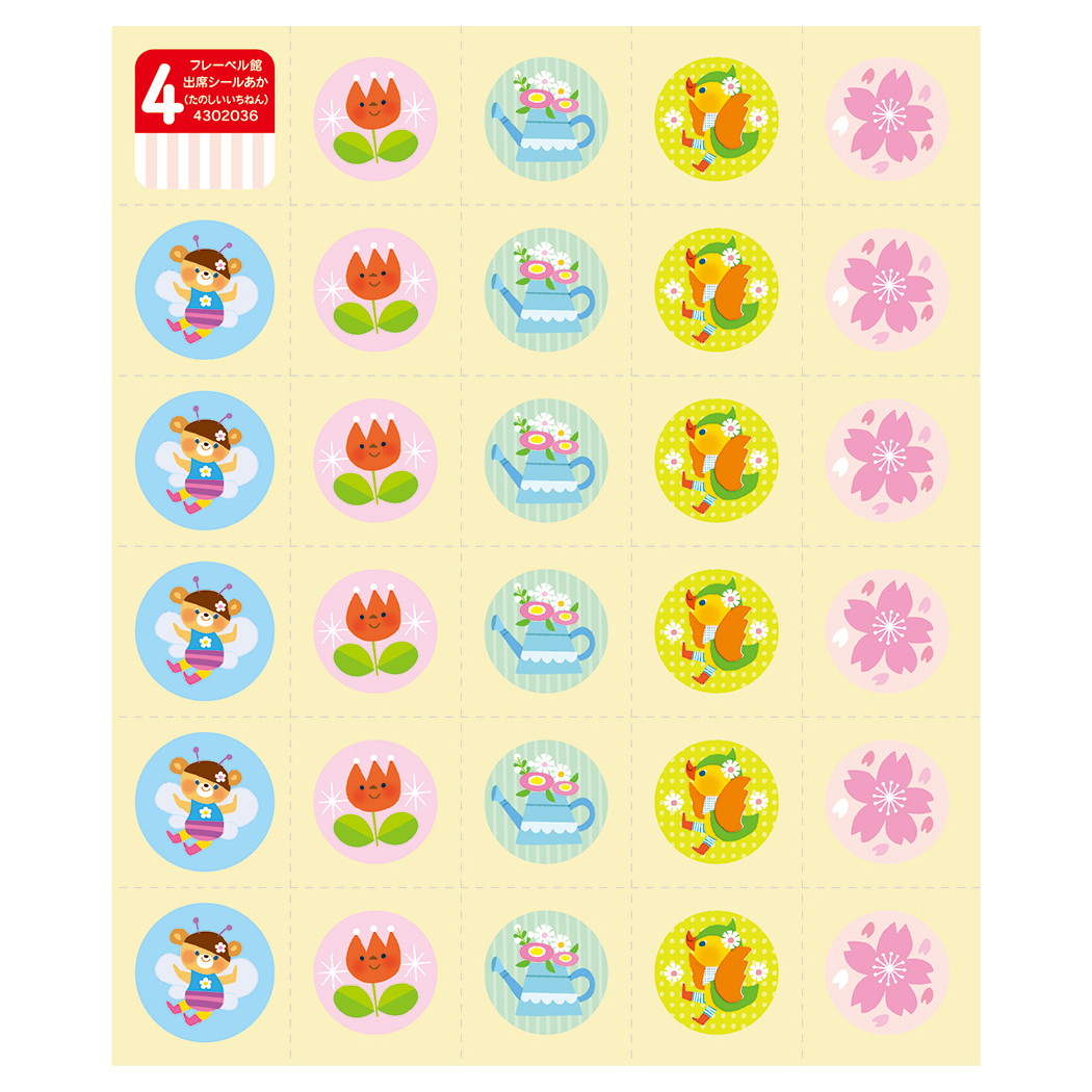 2026年度　出席シールあか・16（CDF用）（たのしいいちねん）