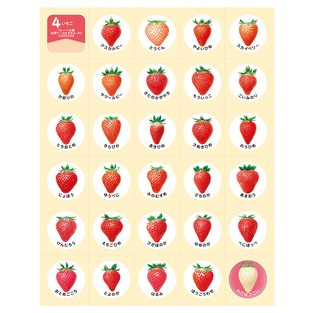 2026年度　出席シールEずかん・20