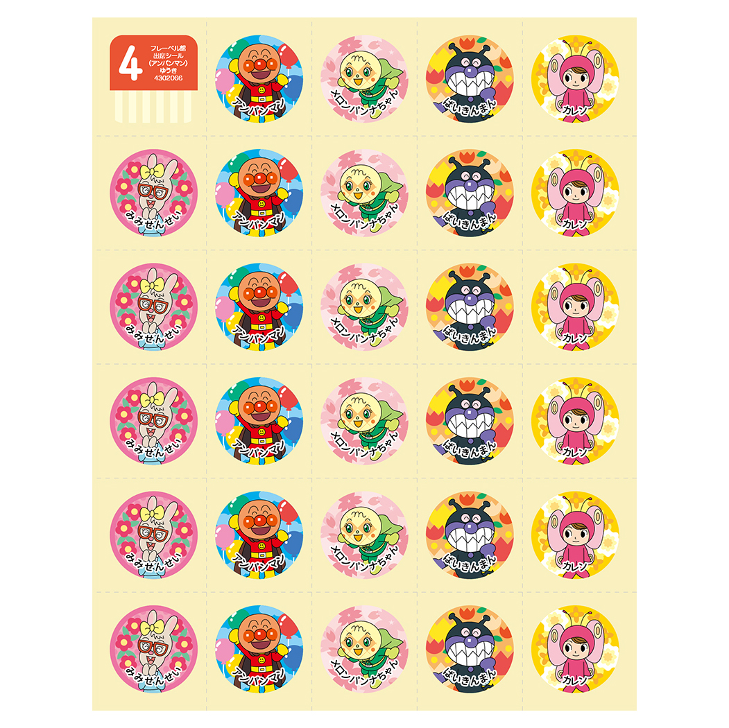 2026年度　出席シール（アンパンマン）ゆうき