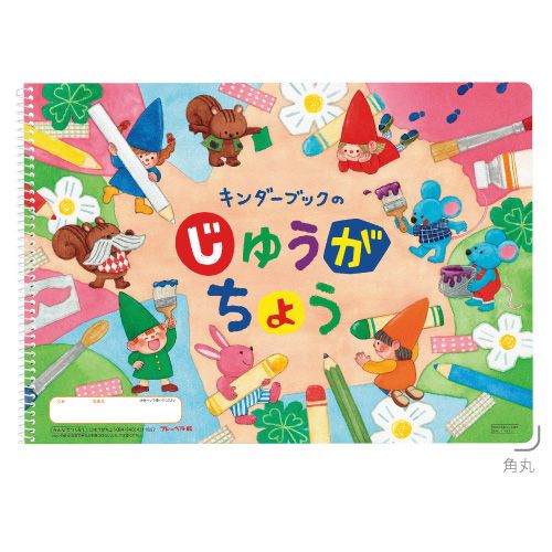 じゆうがちょう（B4・S40）みんなでつくろう