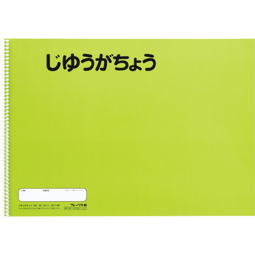 自由画帳（B4・32）無地 みどり