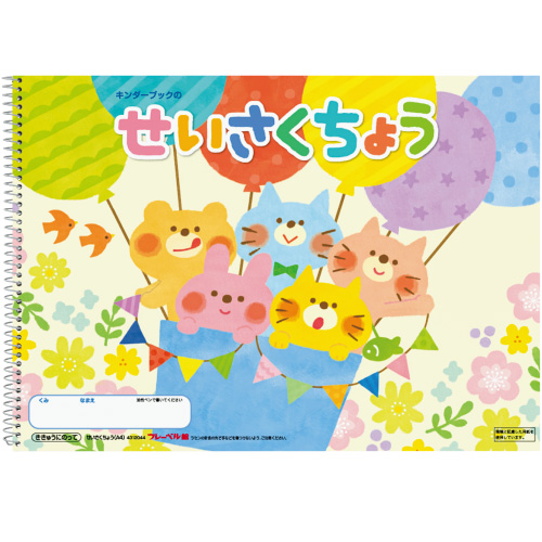 せいさくちょう（A4）ききゅうにのって