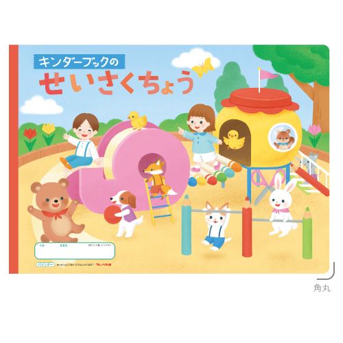 せいさくちょう（B4）（こうえん）