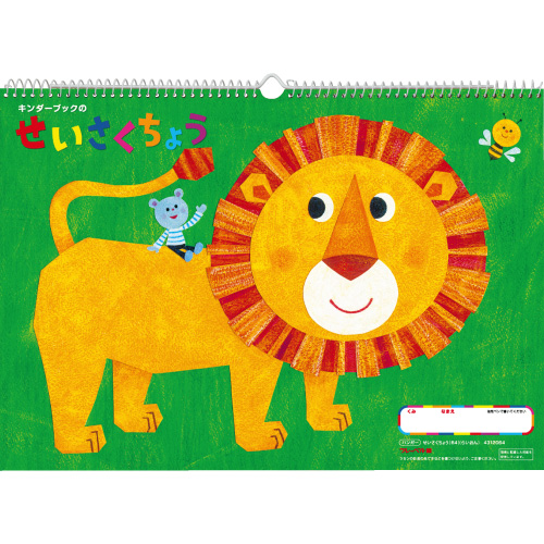 せいさくちょう（B4）ハンガー（らいおん）