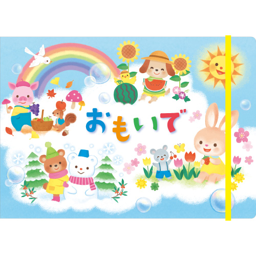 おもいでバインダー（きせつのおくりもの）