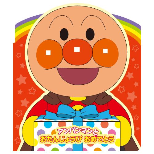 バースデーブックA（プレゼント！）