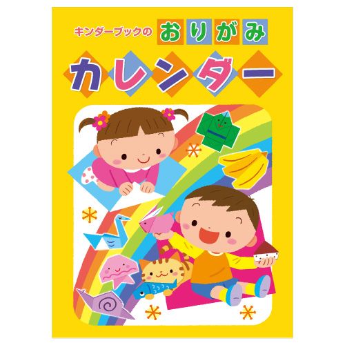 2027年度　おりがみカレンダー