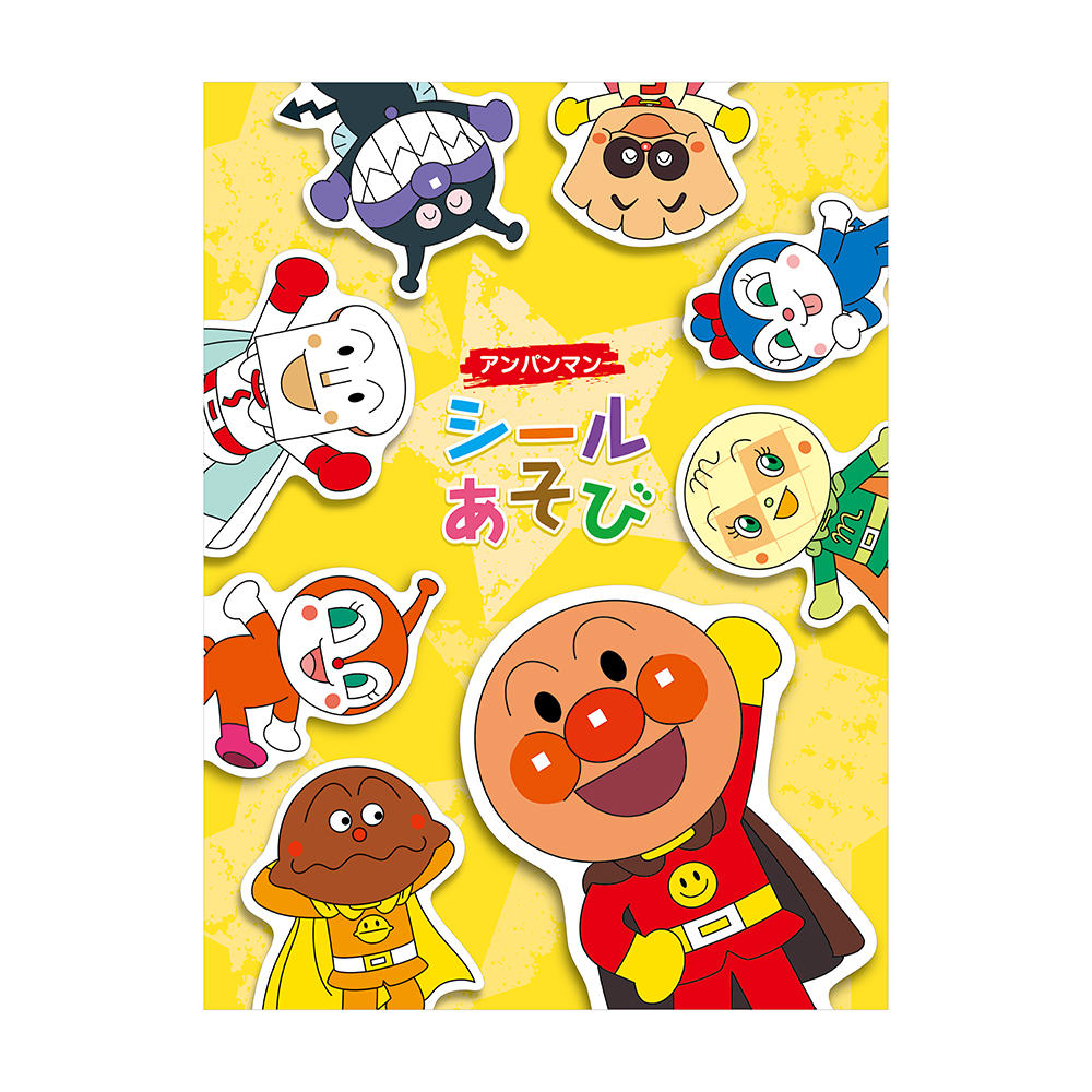 アンパンマンシールあそび