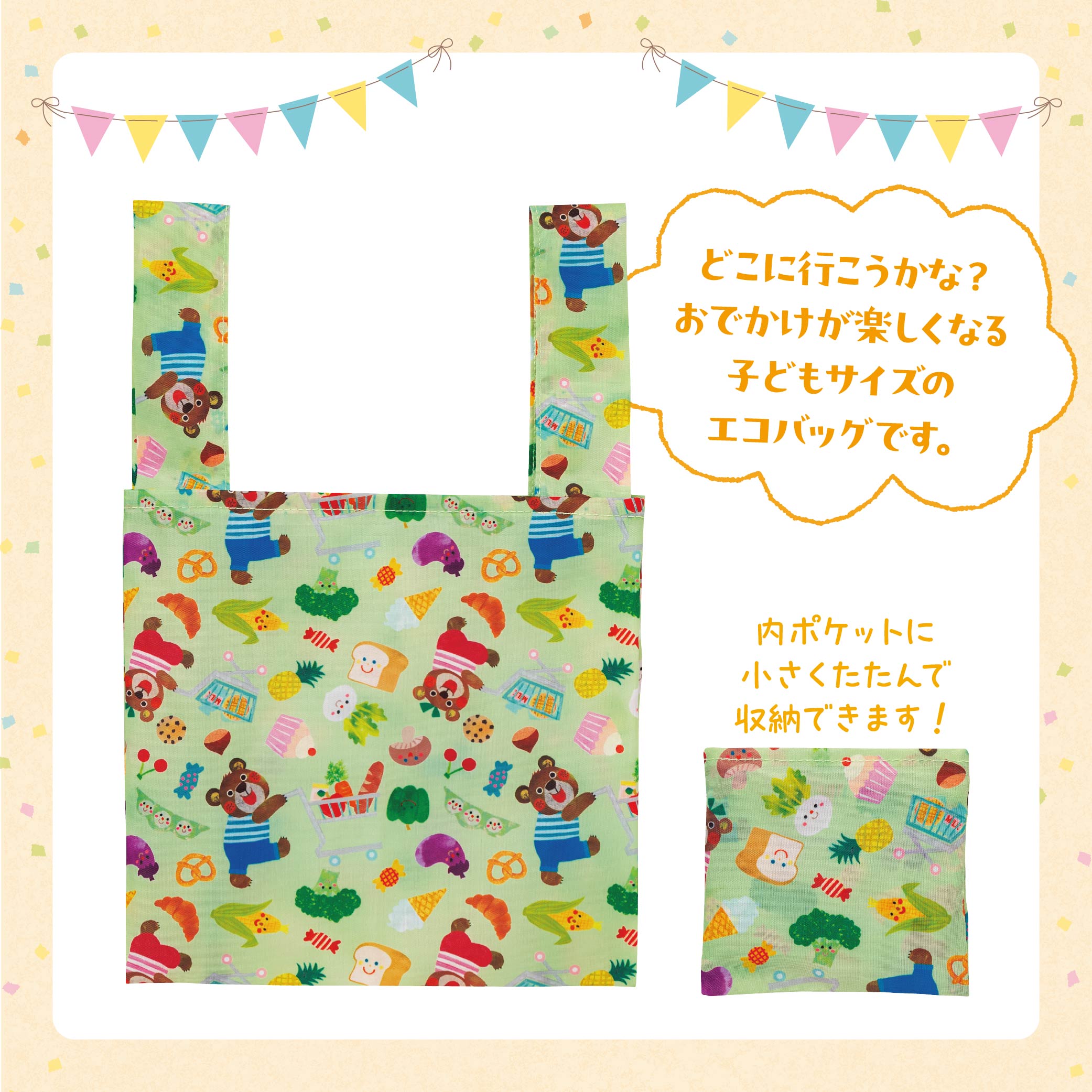 コロボックルエコバッグ