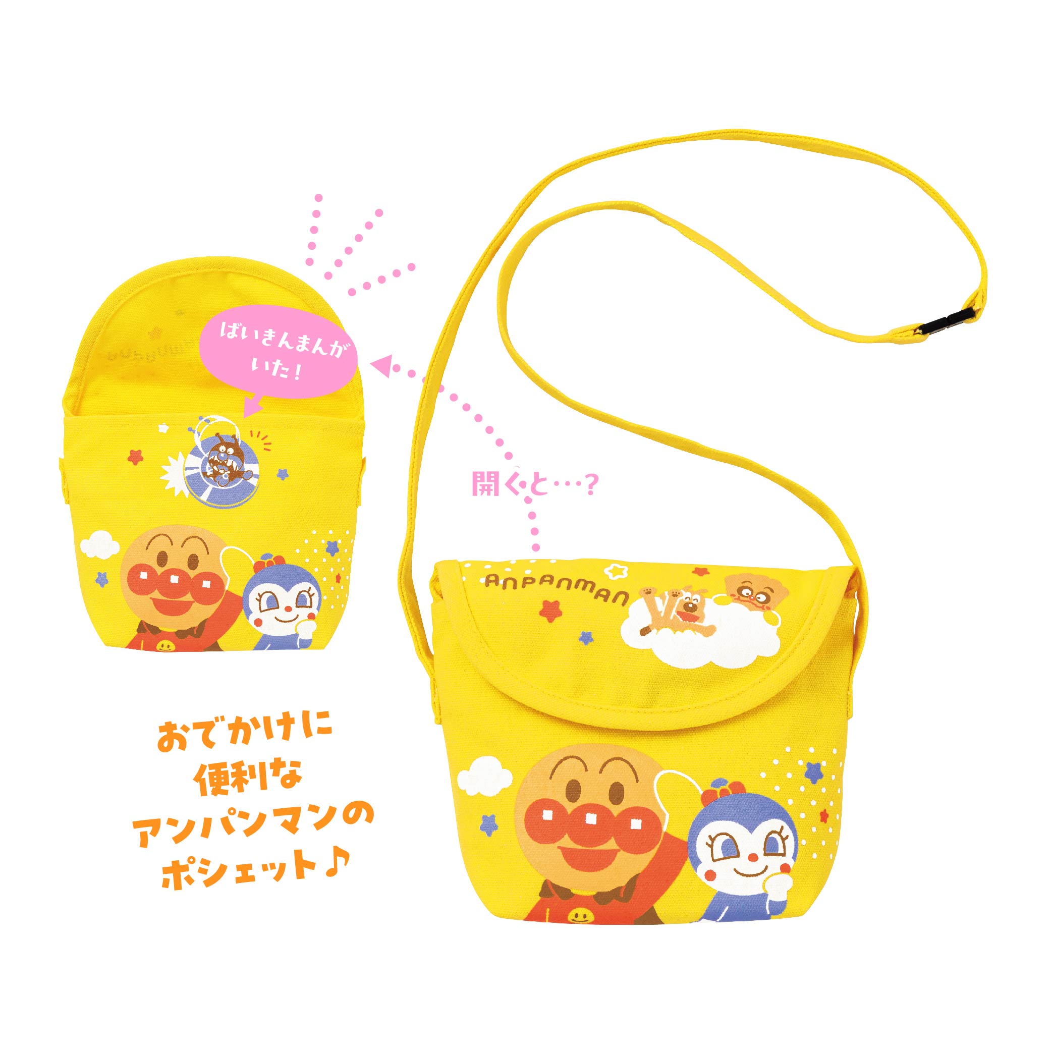 アンパンマンおでかけポシェット