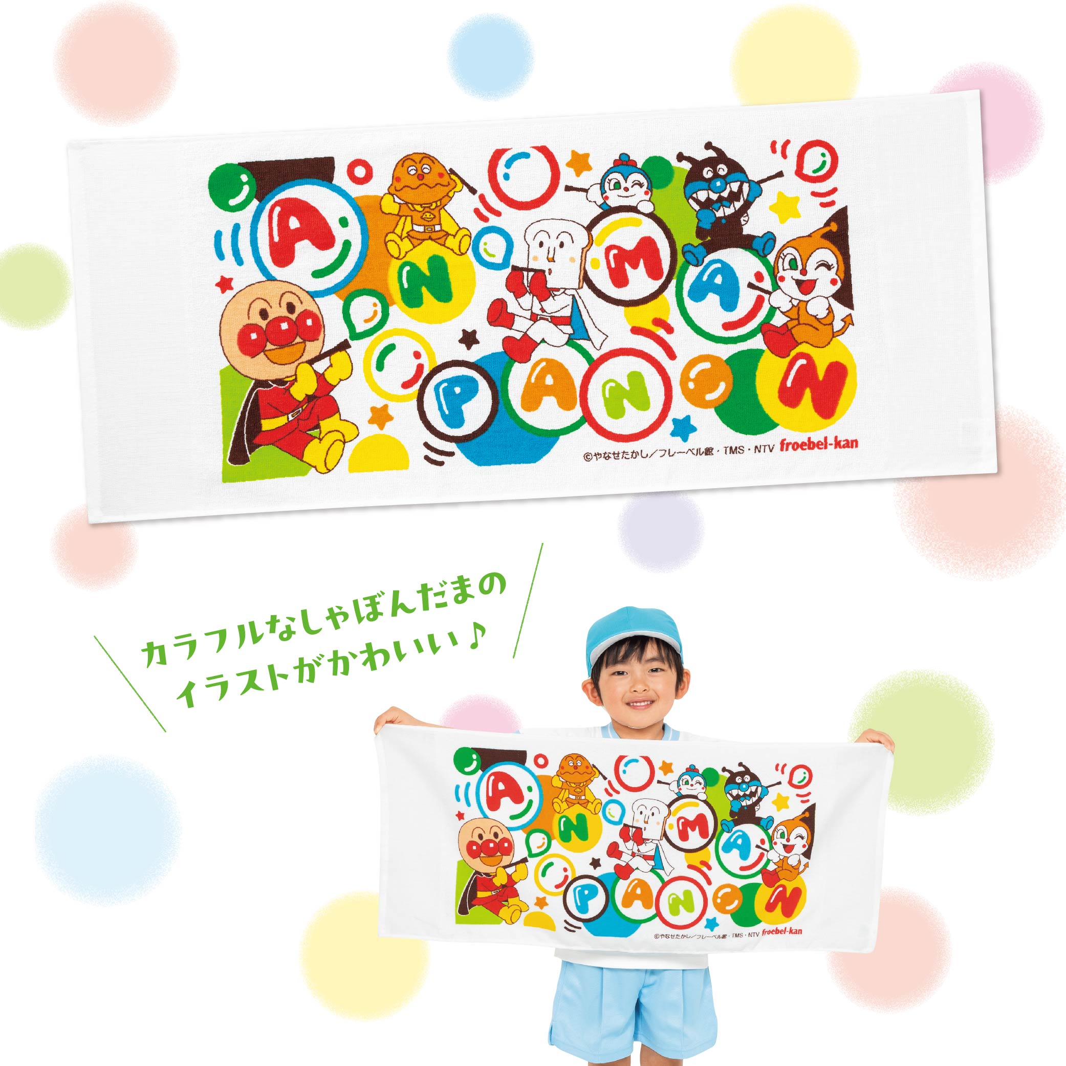 アンパンマンフェイスタオル（しゃぼんだま）