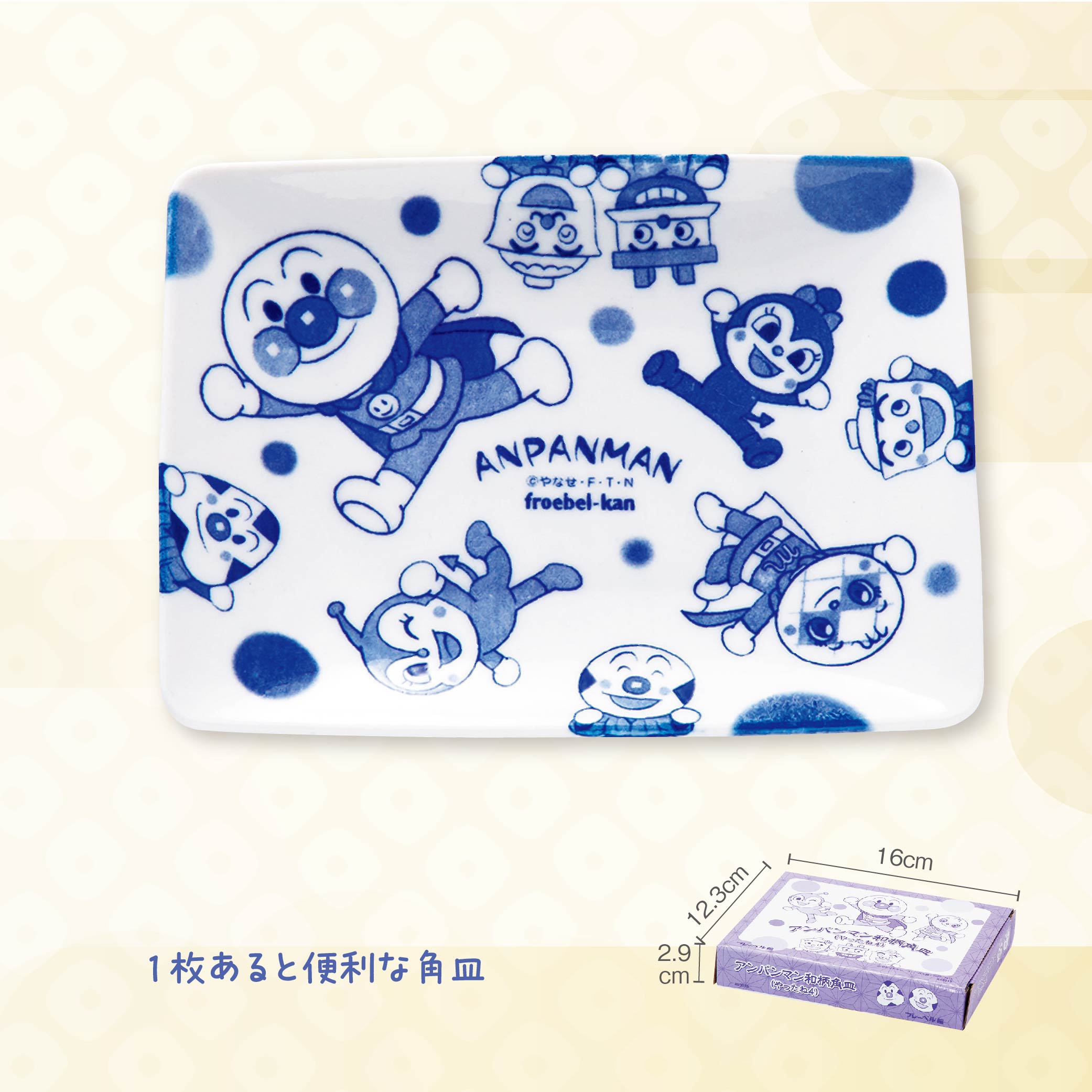 アンパンマン和柄角皿（やったね4）