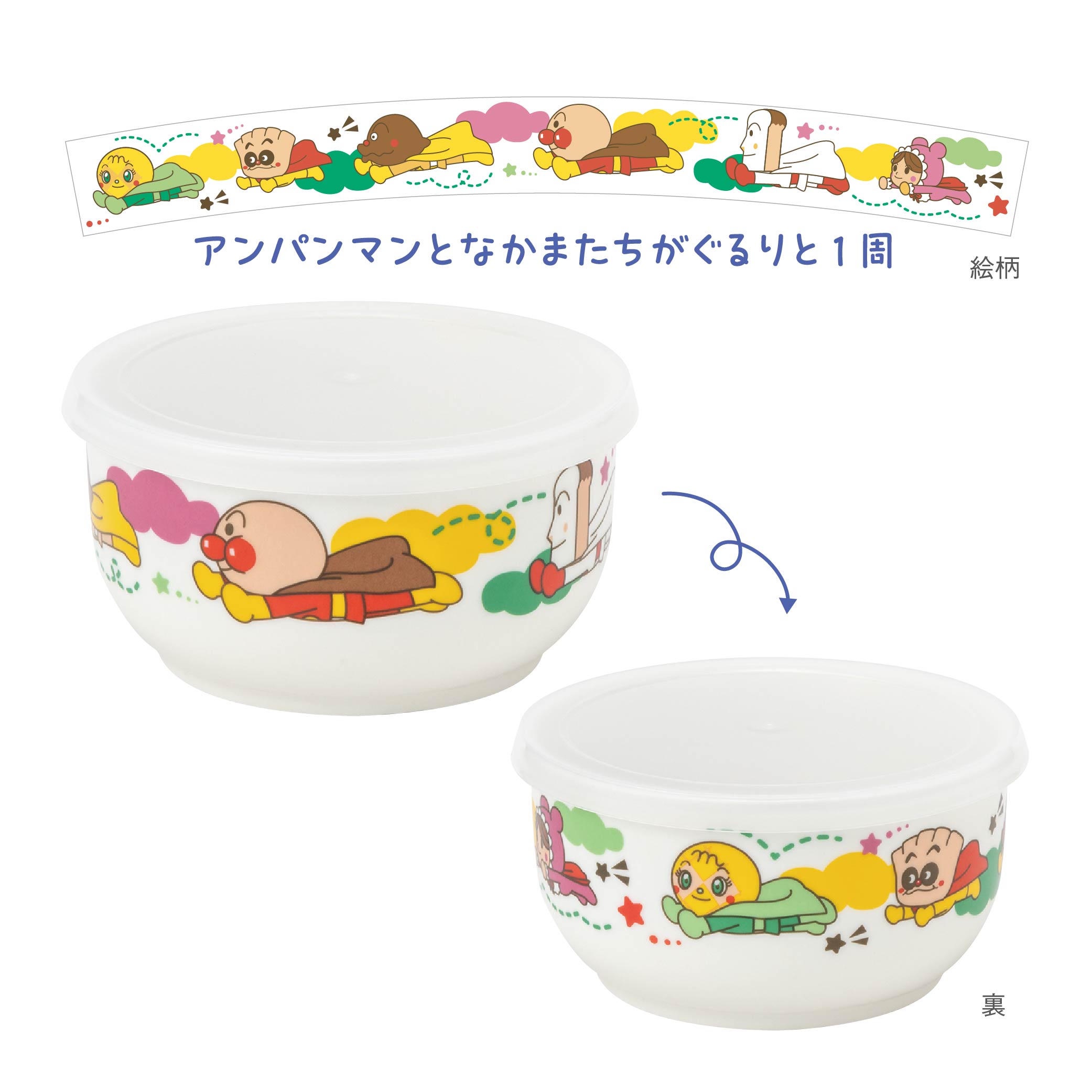 アンパンマンふた付き小皿（ハロー）