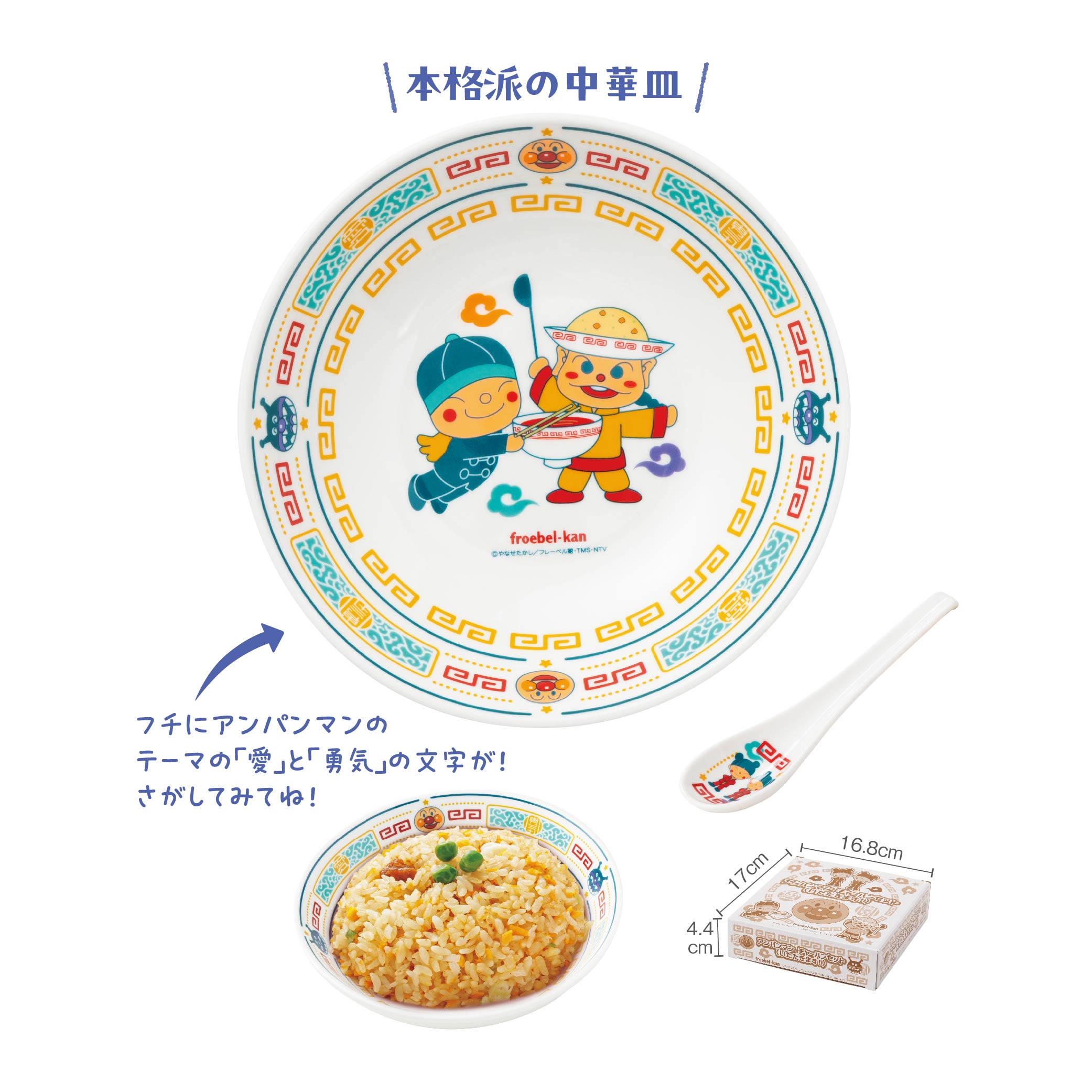 アンパンマンチャーハンセット（いただきます！）