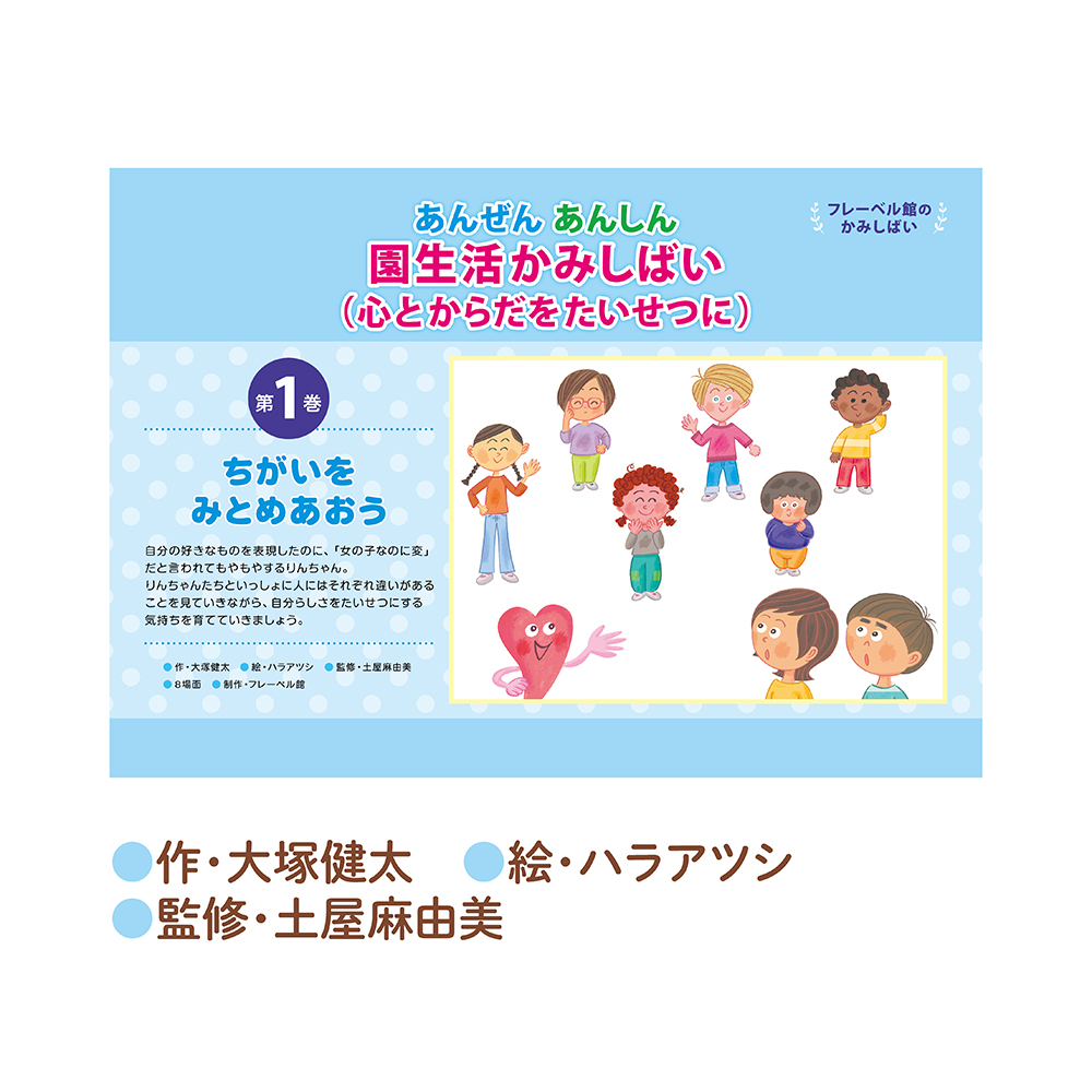 あんぜんあんしん園生活かみしばい　心とからだをたいせつに（3巻セット）
