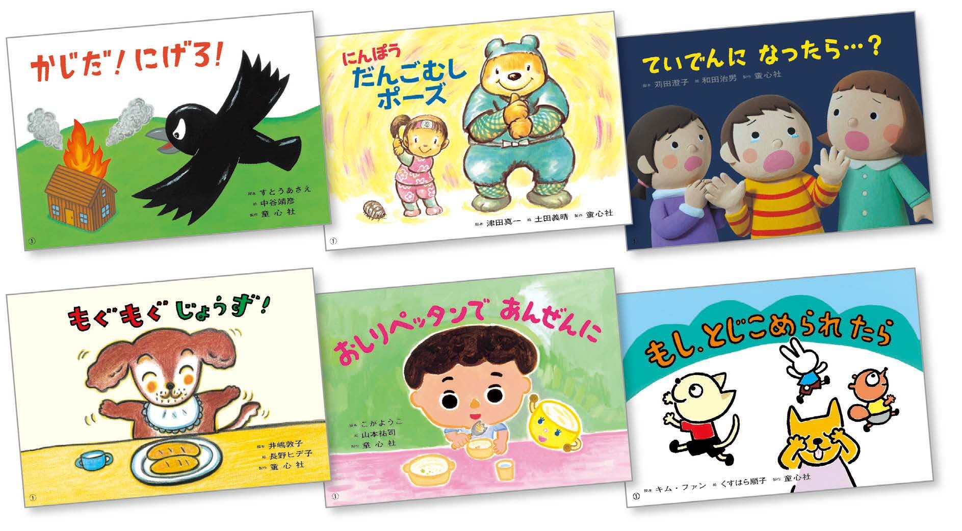1さいからのだいじょうぶだよ！あんぜん紙しばい【全6巻】