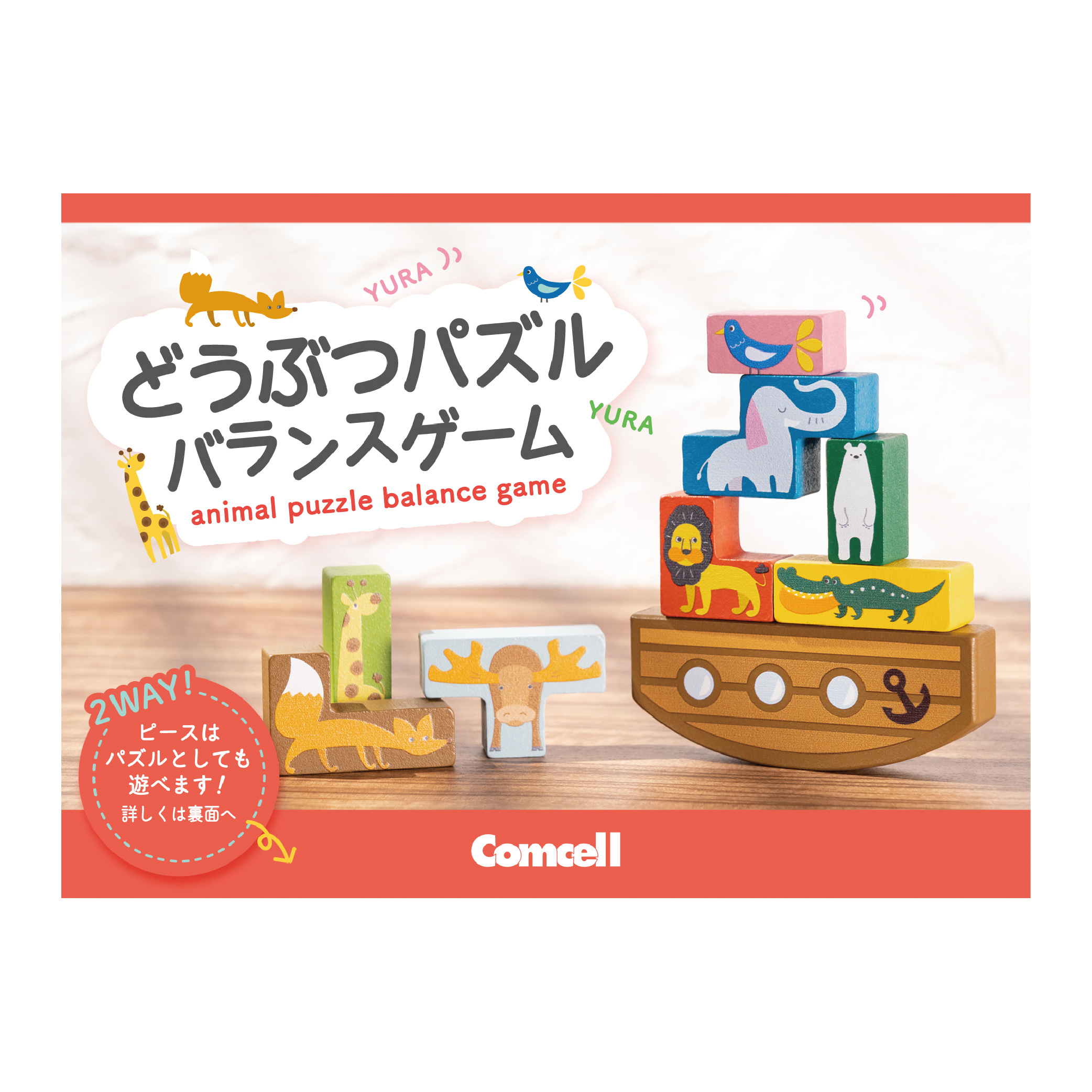 どうぶつパズルバランスゲーム