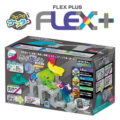 コロコロコースターFLEX+スタンダード