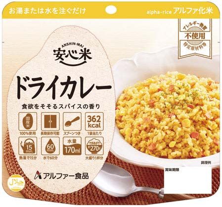 安心米 ドライカレー 100g 50袋入