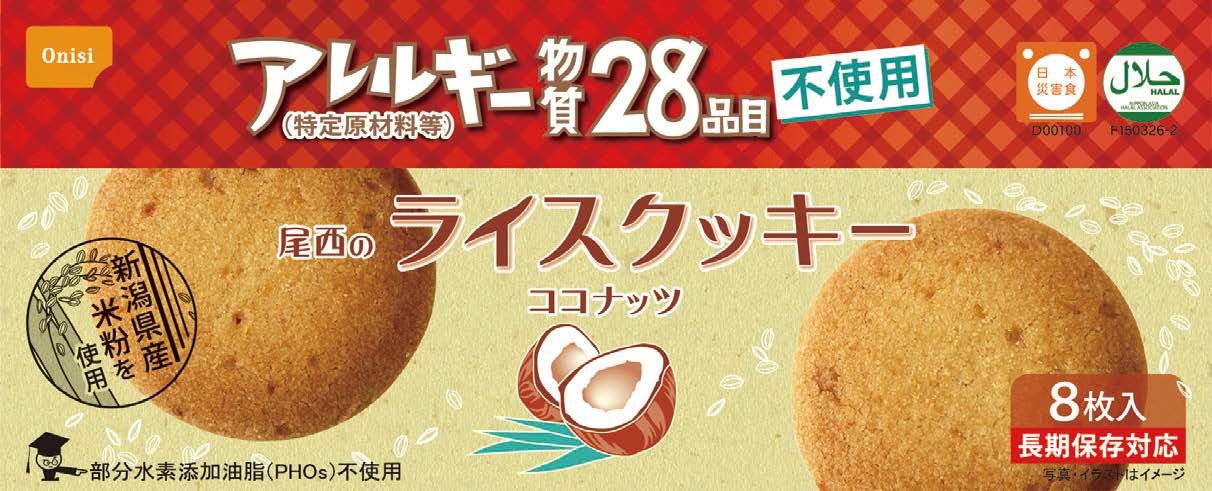 ライスクッキー 8枚入 ココナッツ味
