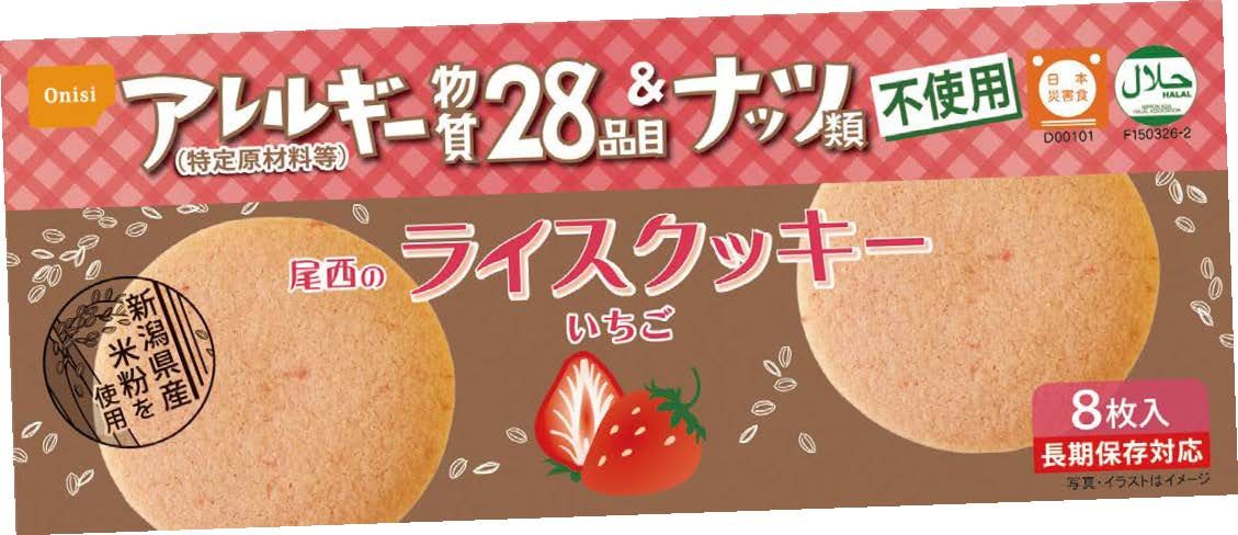 ライスクッキー 8枚入 いちご味