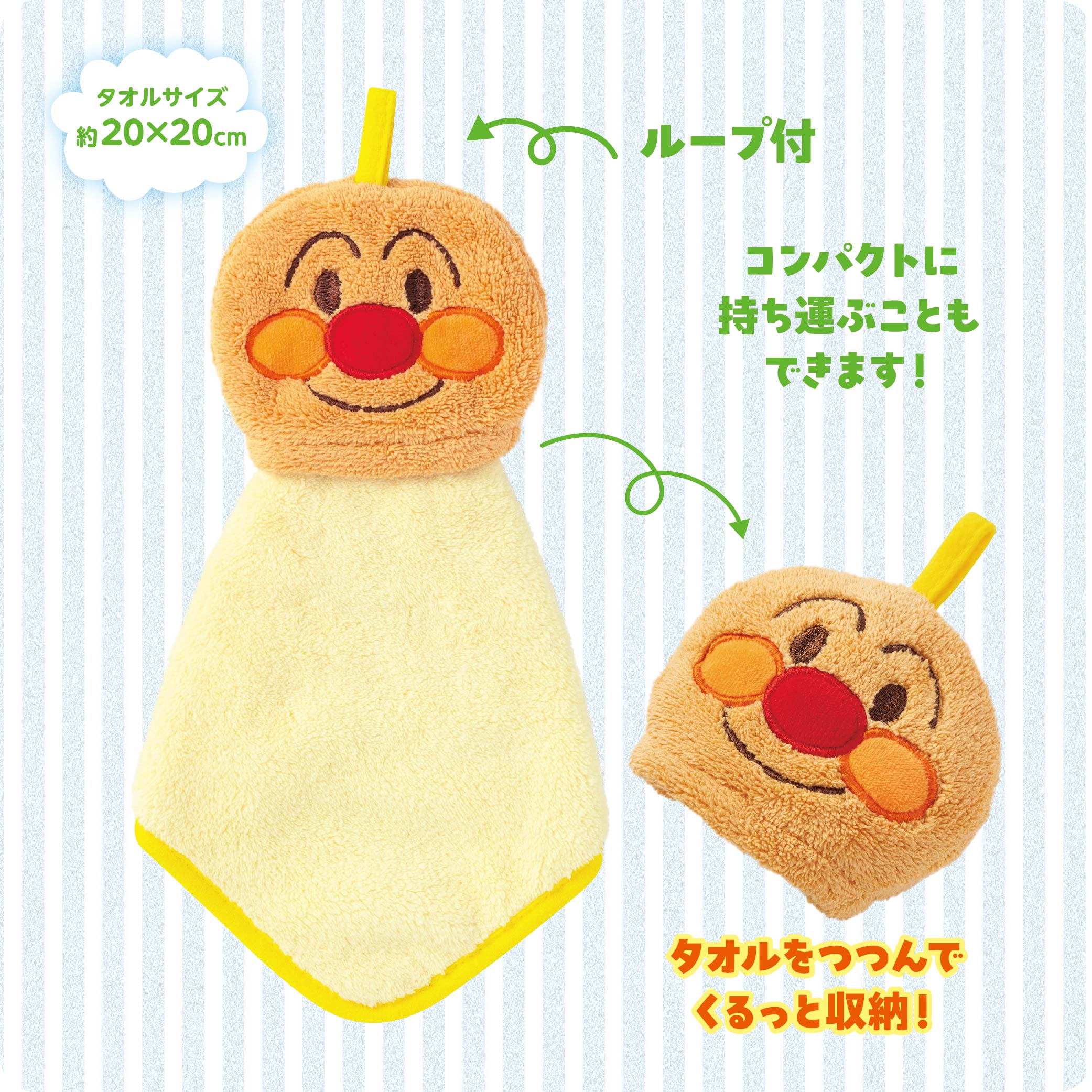アンパンマンふわふわポケットタオル