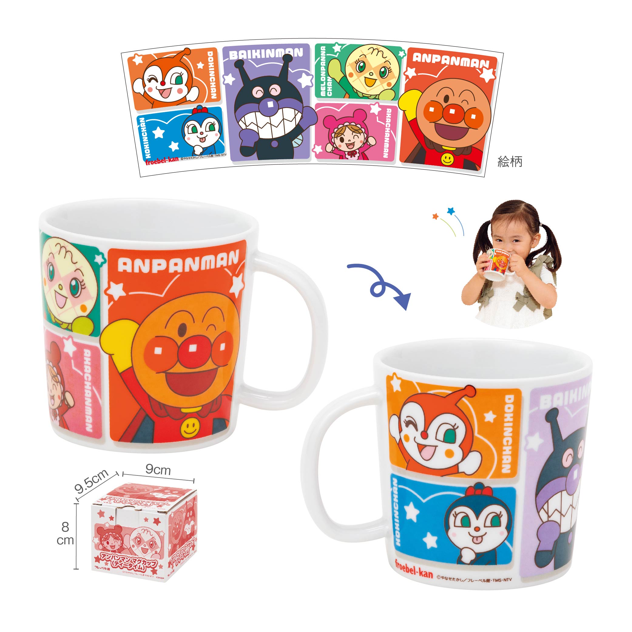 アンパンマンマグカップ（ティータイム）