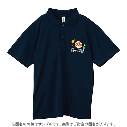アンパンマンネームドライポロシャツ 紺