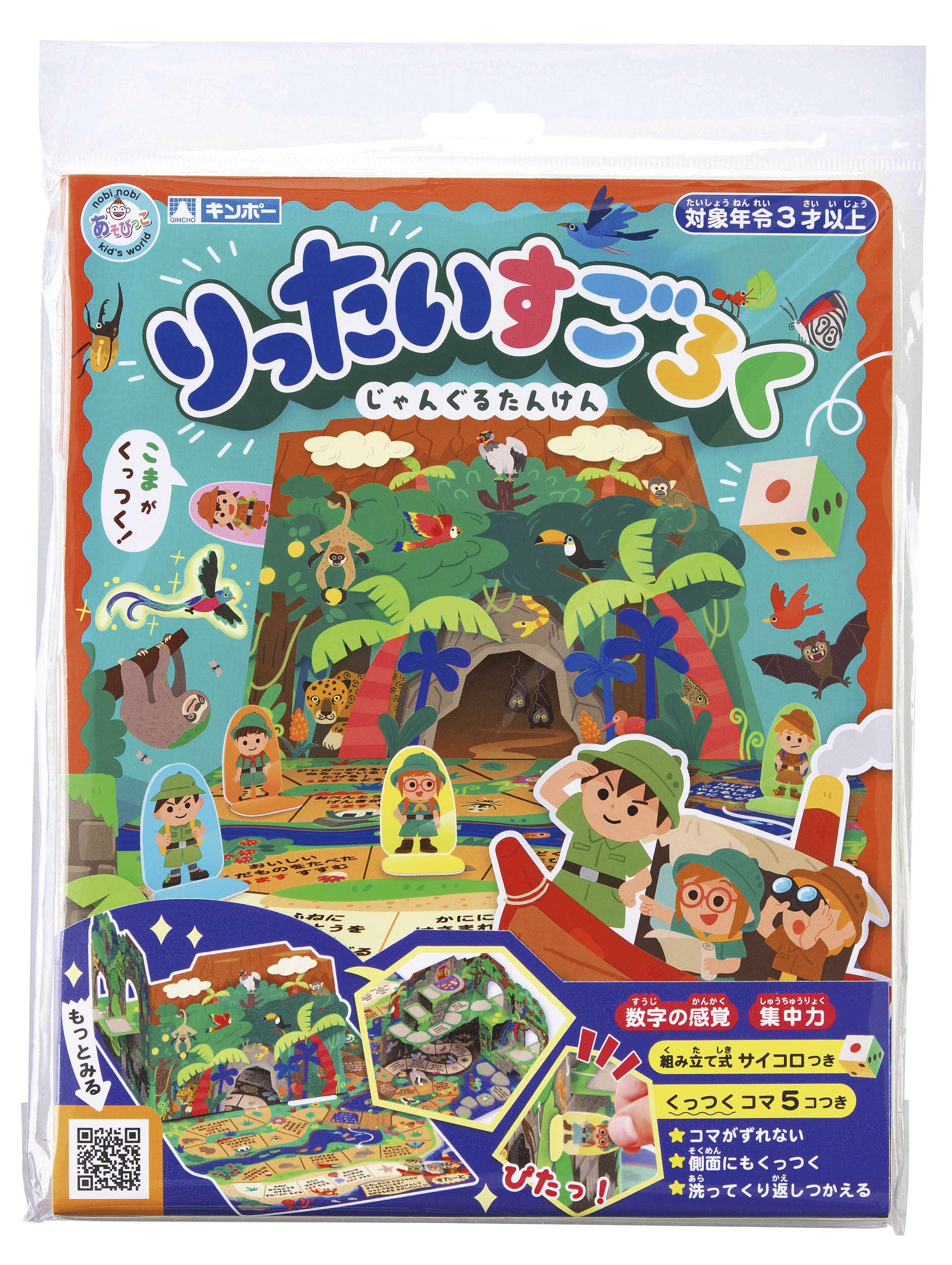 立体すごろく じゃんぐるたんけん