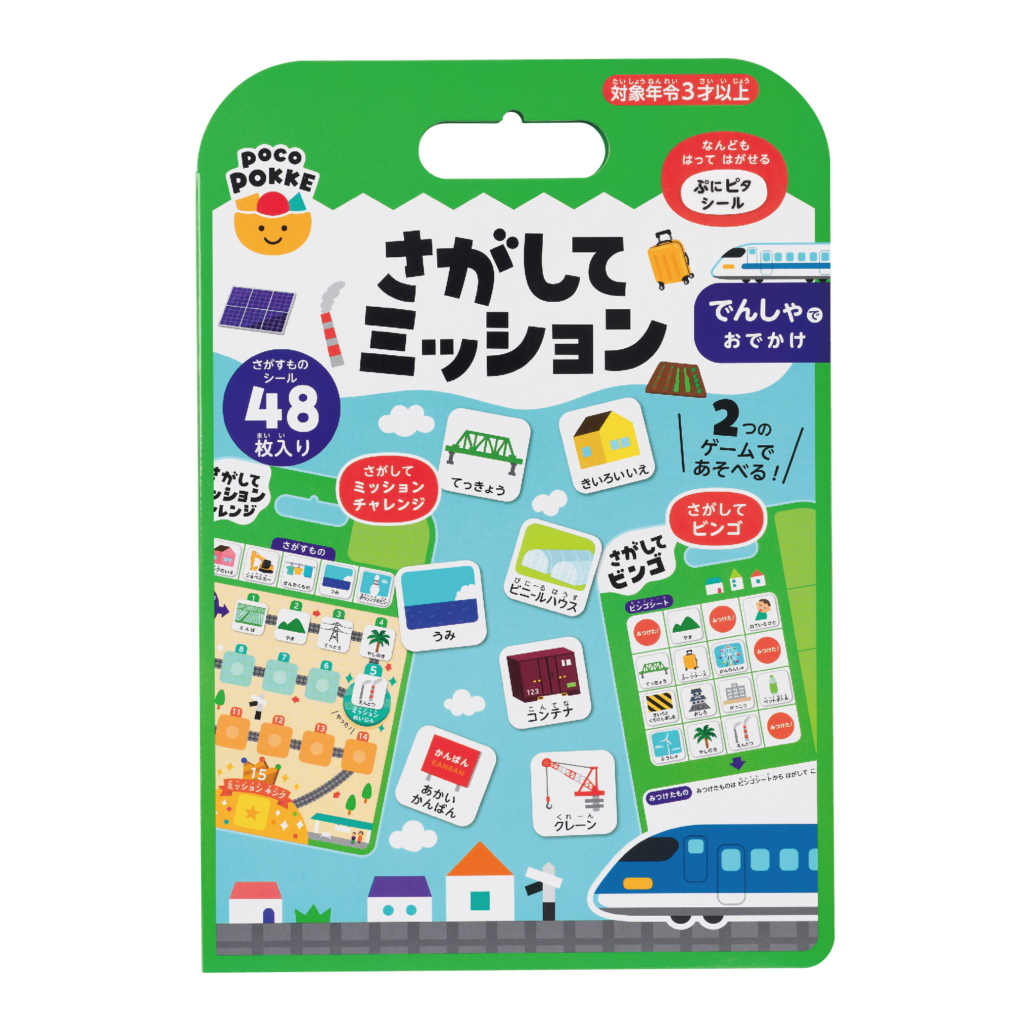 さがしてミッション　でんしゃでおでかけ