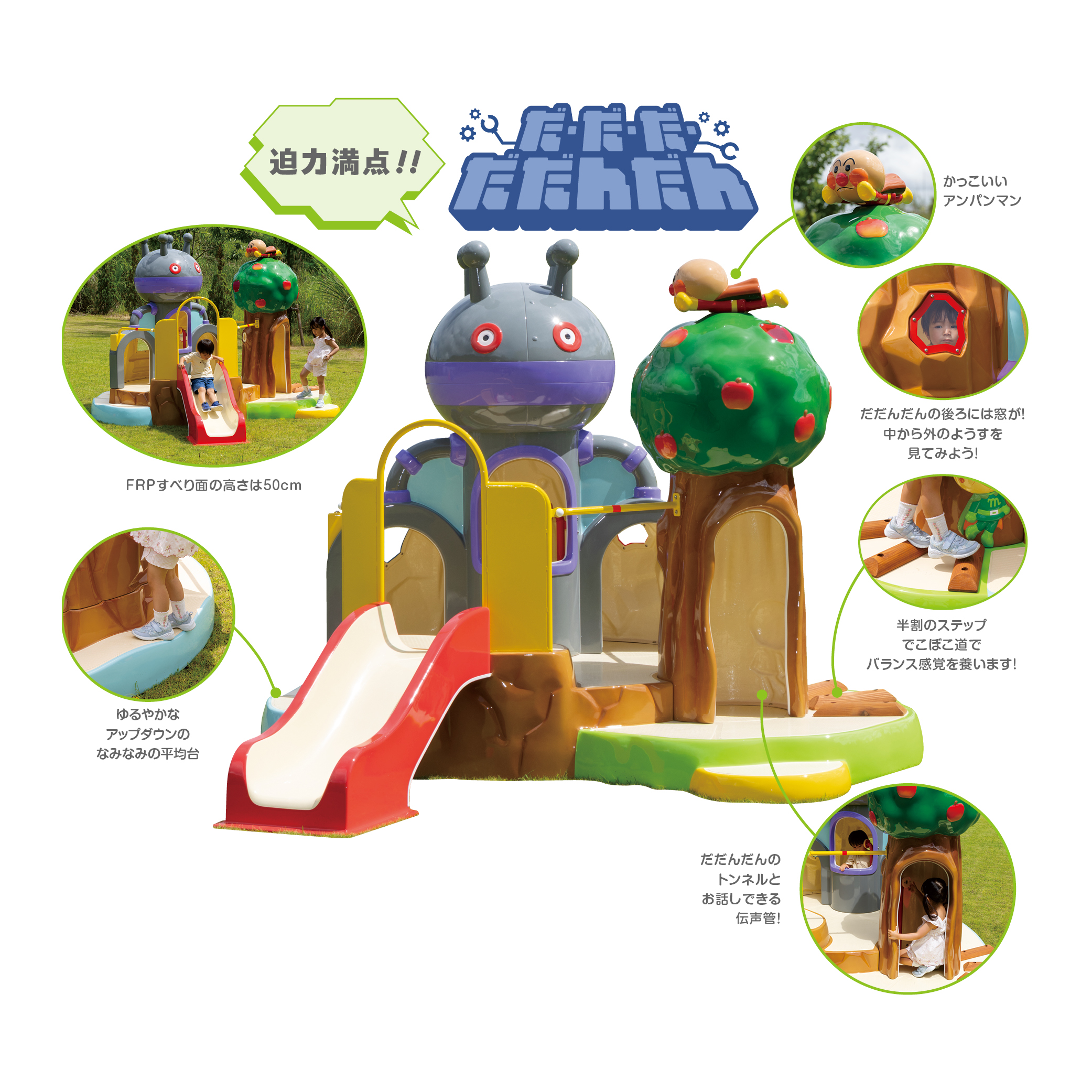 だ・だ・だ・だだんだん